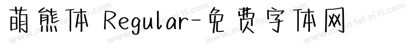 萌熊体 Regular字体转换